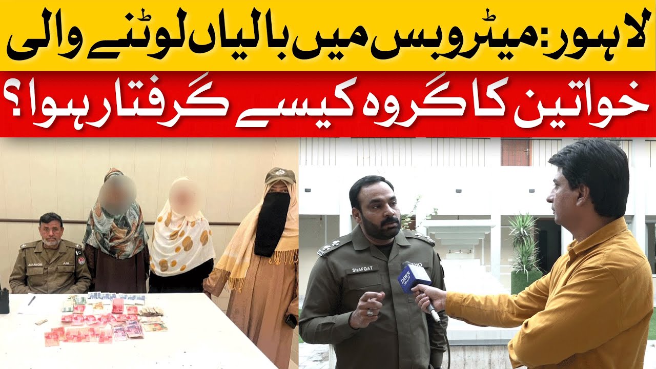 Lahore Metro Bus Theft: Women Caught Stealing Earrings | Dawn News