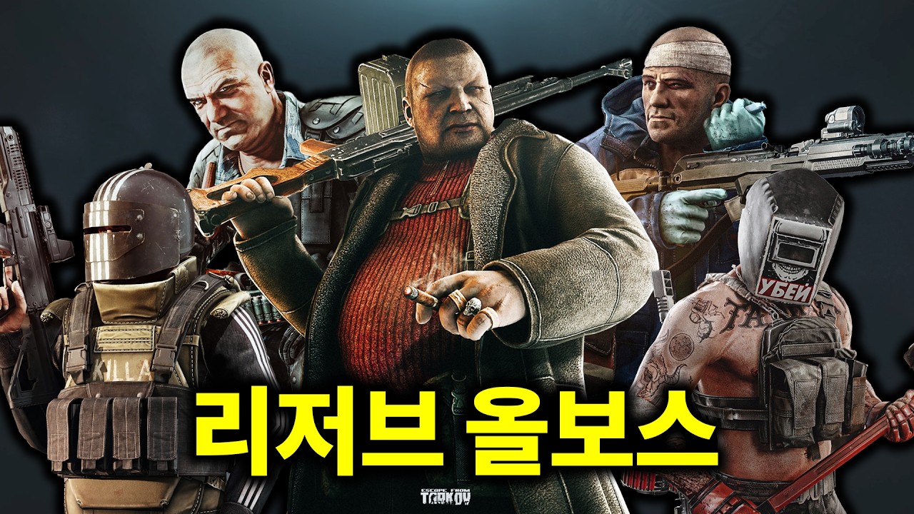 돌아온 올보스 이벤트 | 타르코프 PvE