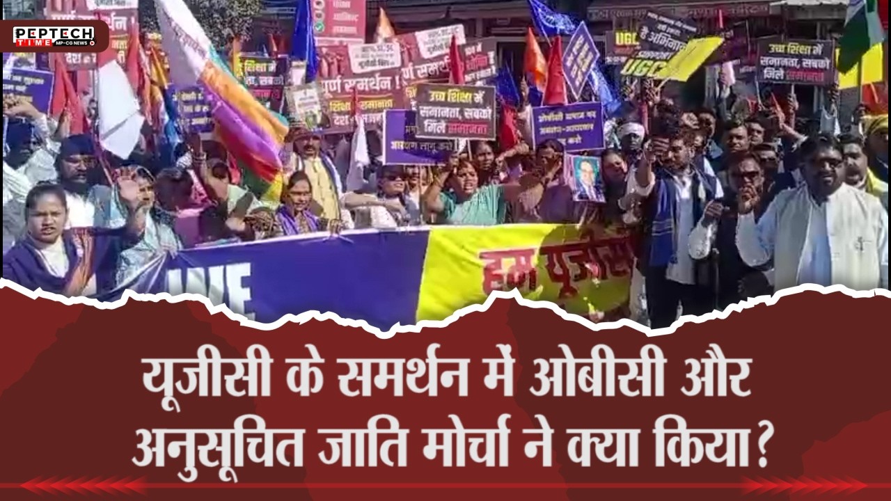 यूजीसी के समर्थन में ओबीसी और अनुसूचित जाति मोर्चा ने क्या किया?