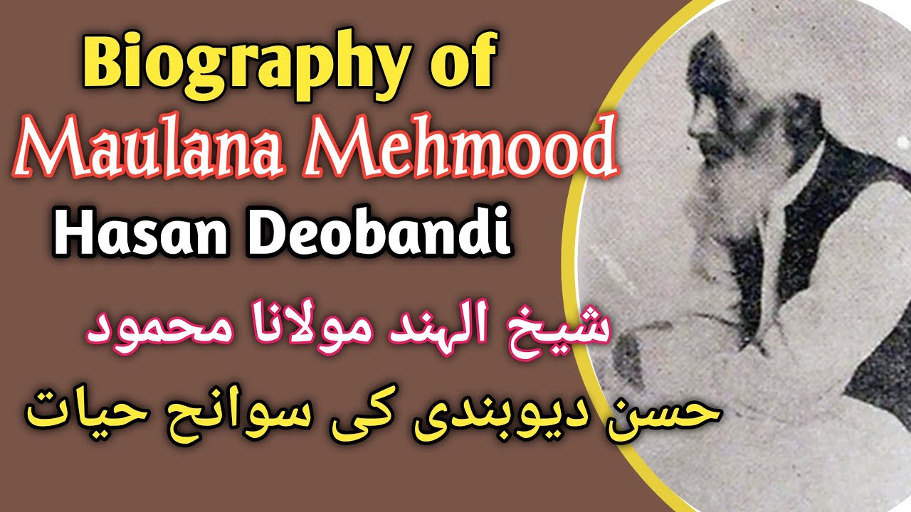 Biography of Maulana Mahmood Hasan Deobandi|| شیخ الہند مولانا محمود حسن دیوبندی کی سوانح حیات||