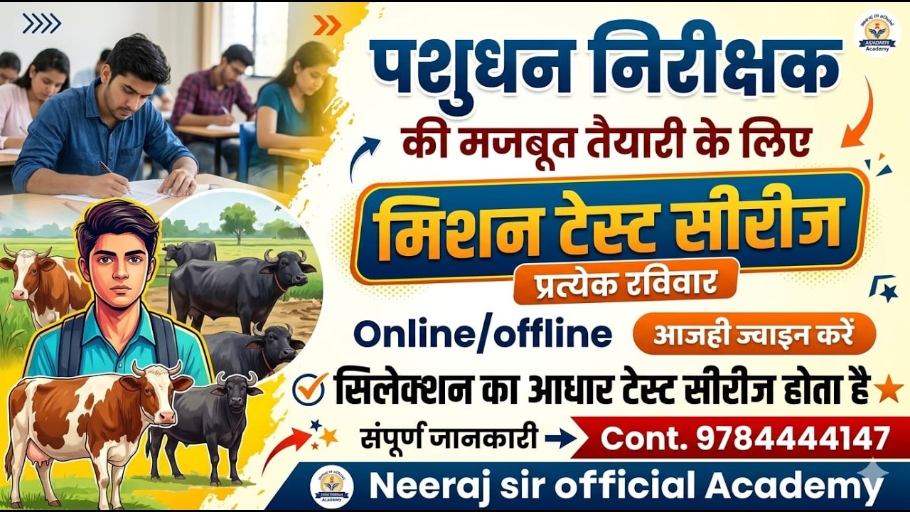 A New Path to Success! (LSI) Test Series Launched (Offline/Online)! #LSI2026 #update #NeerajSirOf...