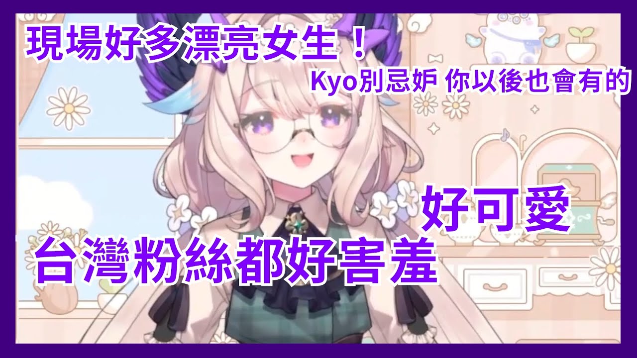 【彩虹社EN】『原來這場見面會主角是我？』Enna分享台灣粉絲見面會心得 Aloupeeps都好害羞 學會台語問候 女粉很多小鳥很爽 【Enna Alouette】【Vtuber精華】