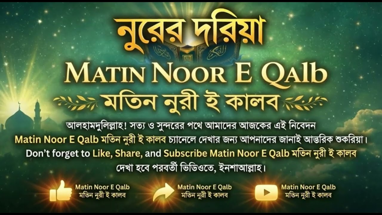 নুরের দরিয়া