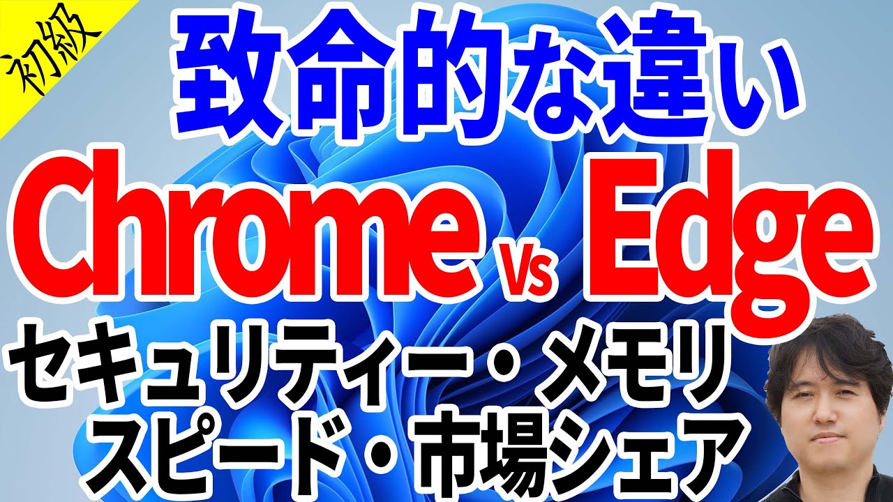 【Edgeの逆襲】ChromeとEdgeを徹底検証した結果が意外だった！【やればできる子】