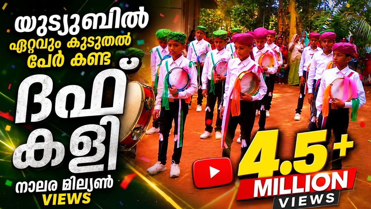 എത്ര കണ്ടാലും മതിവരാത്ത ദഫ് | Nabidina Daff | duff | daf | daff Songs | Nabidinam