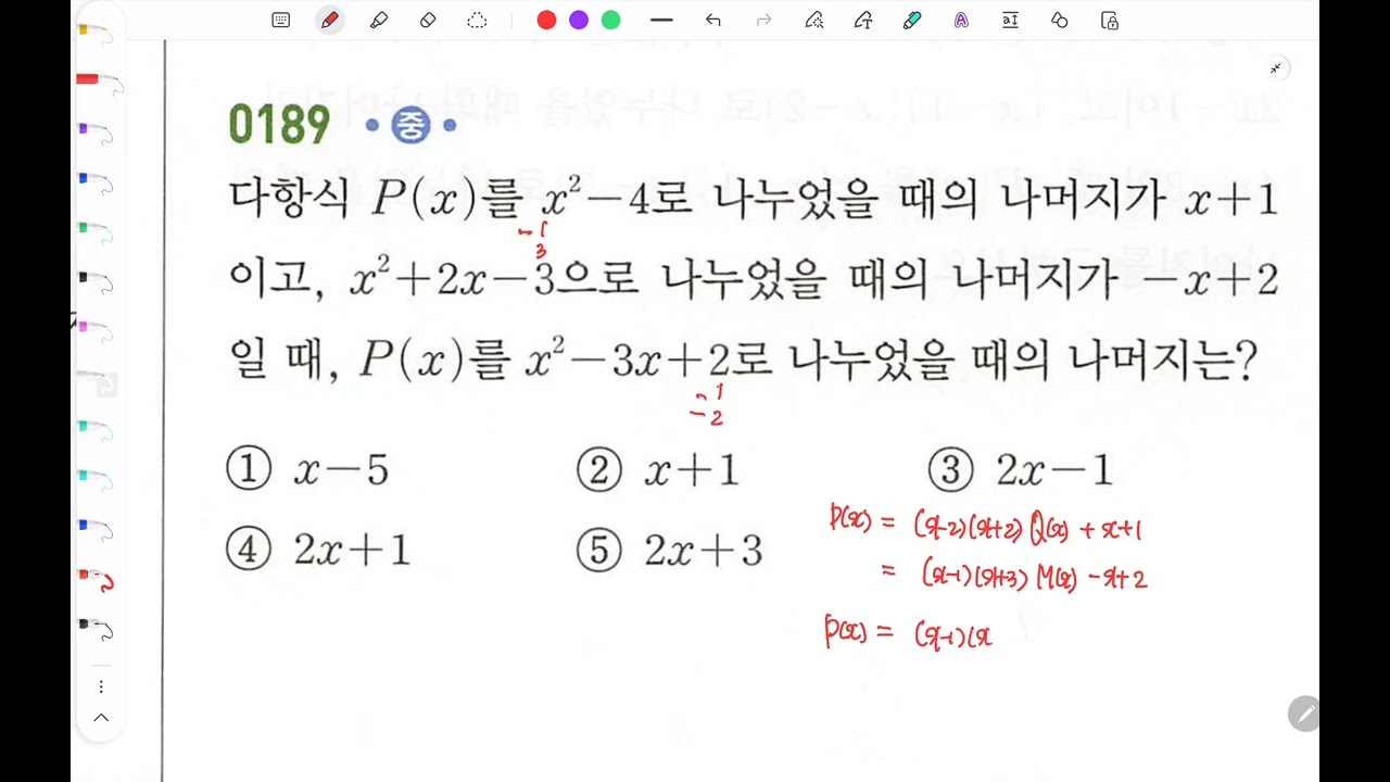쎈 공통수학1 2 나머지 정리와 인수분해 189번