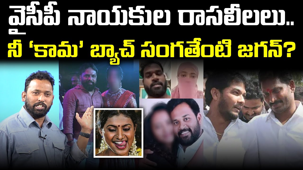 జగన్ నోరు మూయించిన ఆర్పీ! | Kiraak RP Mass Reply to YS Jagan on Arava Sreedhar Issue | Vanara Telugu