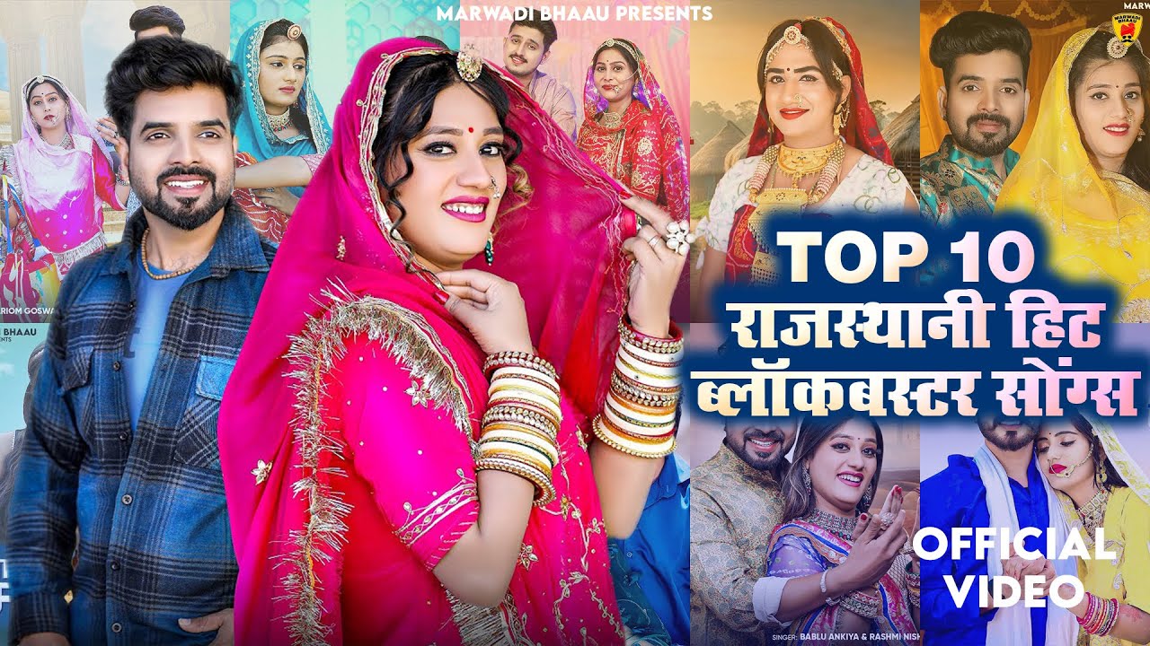 New Rajasthani Hits Top 10 Blockbuster Songs | Bablu Ankiya Sonu Kanwar | Marwadi Hits Songs 2025