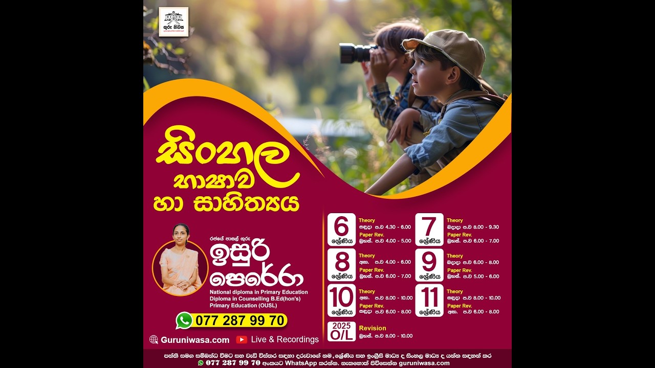 සිංහල - 10 ශ්‍රේණිය -01 පාඩම - අතීතයෙන් කතාවක් - 2025.01.14