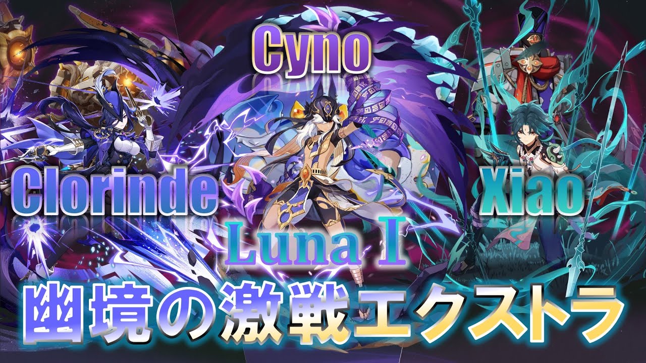 【原神】推しと征くLunaⅠ幽境の激戦エクストラ・part1【PS5】