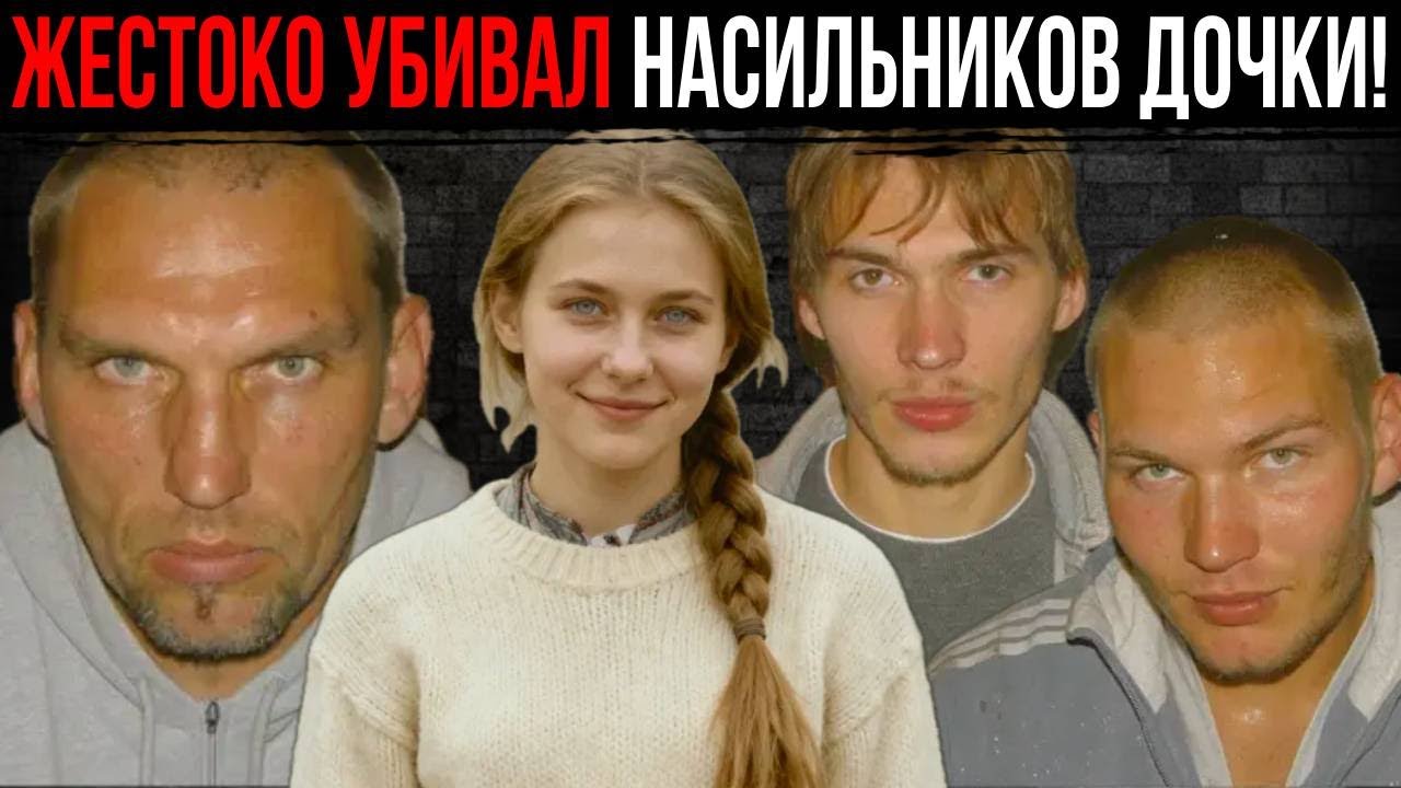 Он Потерял Единственную Дочь и Устроил Собственное Расследование. 1996-год.