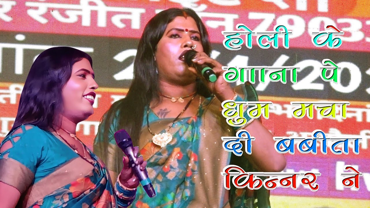 मिस देले गालियां हो । Mis Dele Galiya Ho । Babita Kinnar Holi Special Song ।