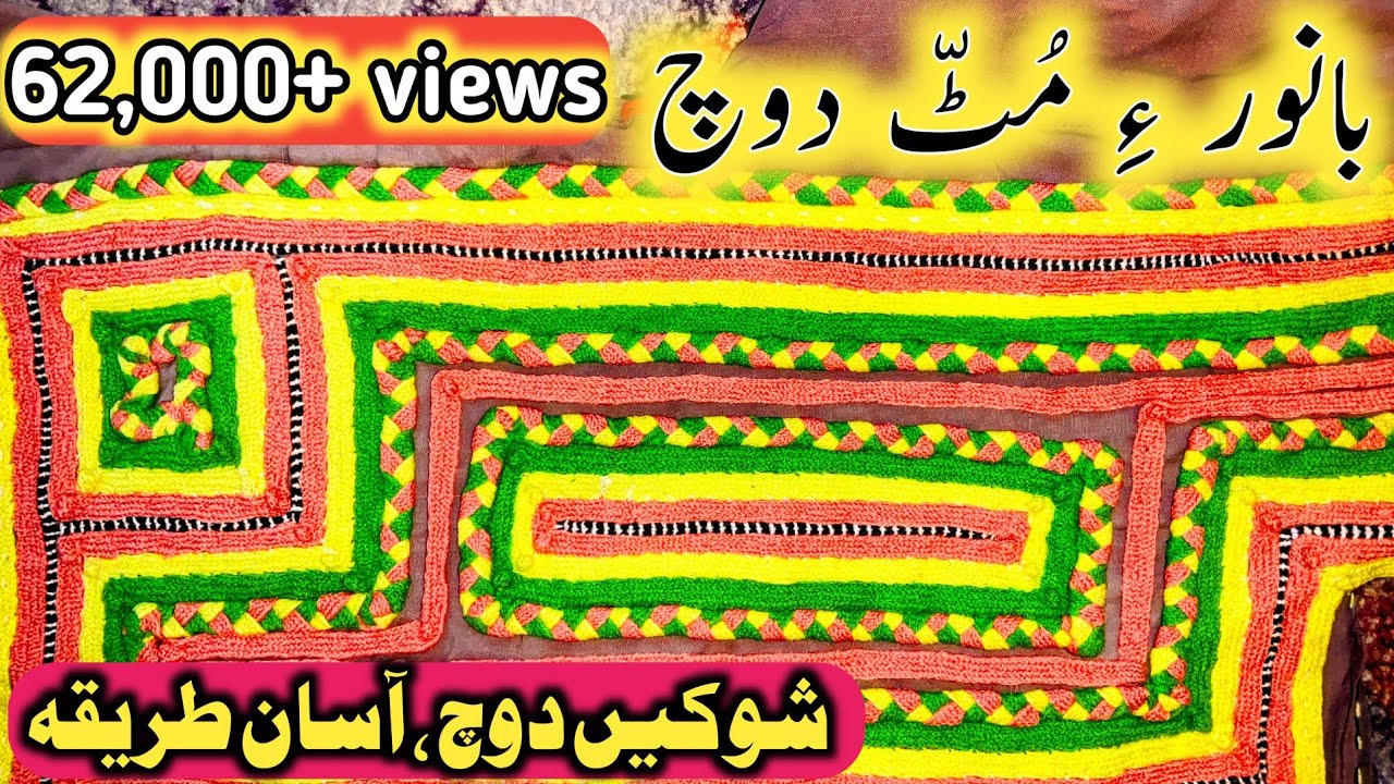 Banor a Mut  Balochi Doch 2023 | Banore Mut Doch | Balochi New Doch 2023 | Sanam Baloch