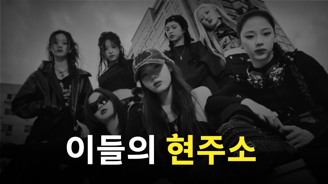 이쯤에서 보는 베이비몬스터의 중간 성적표