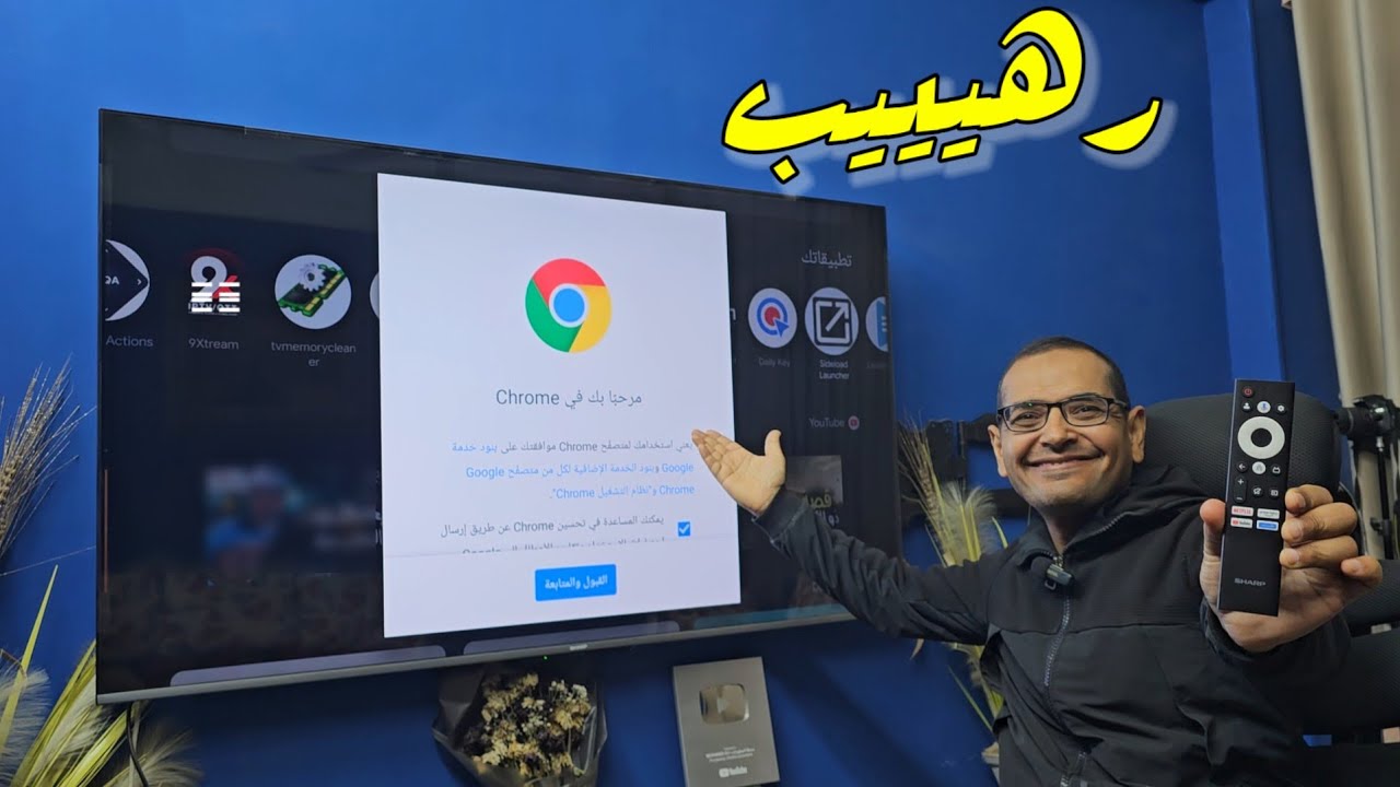 كيفية تنزيل  Google Chrome على الشاشات الأندرويد و اجهزة TV Box و TV Stick | تطبيق ماوس لكل الأجهزة
