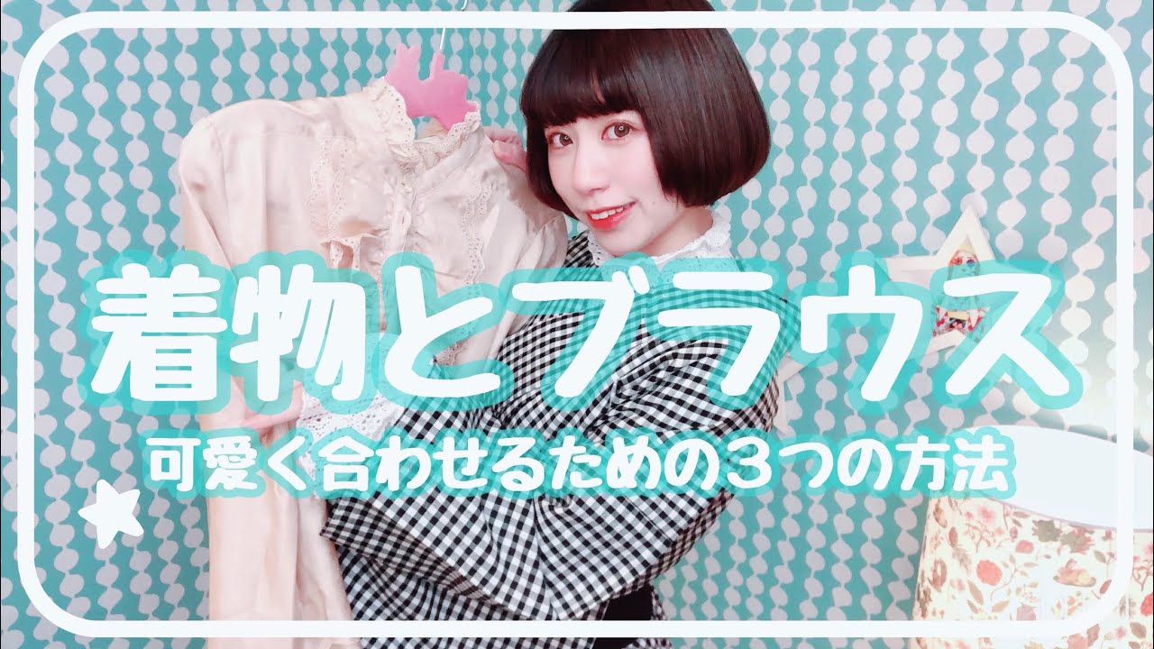 【和洋ミックス】シャツ・ブラウスを着物に合わせる時の3つのポイント【着付け・衣紋の抜き加減・バランス】
