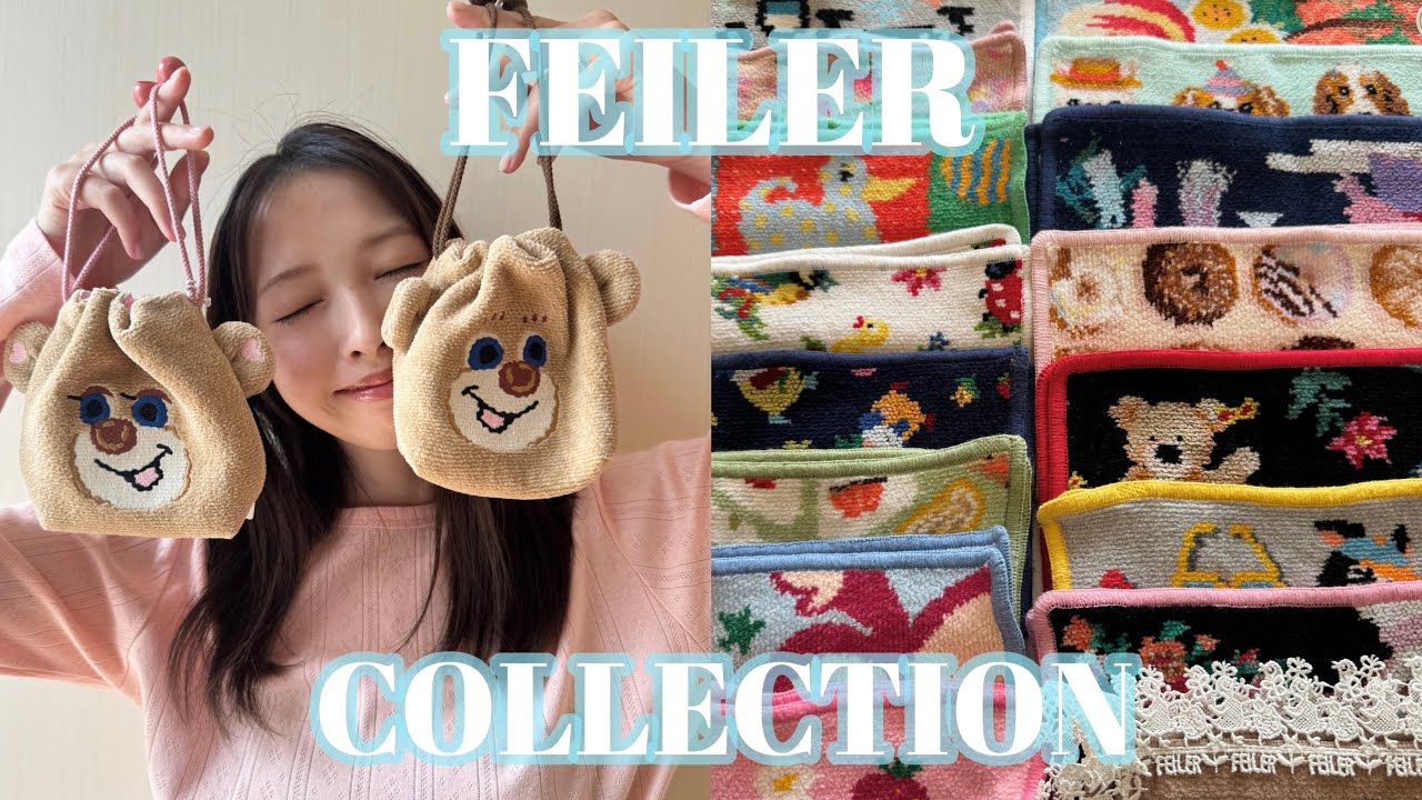 【FEILER】私のフェイラーコレクション紹介♡
