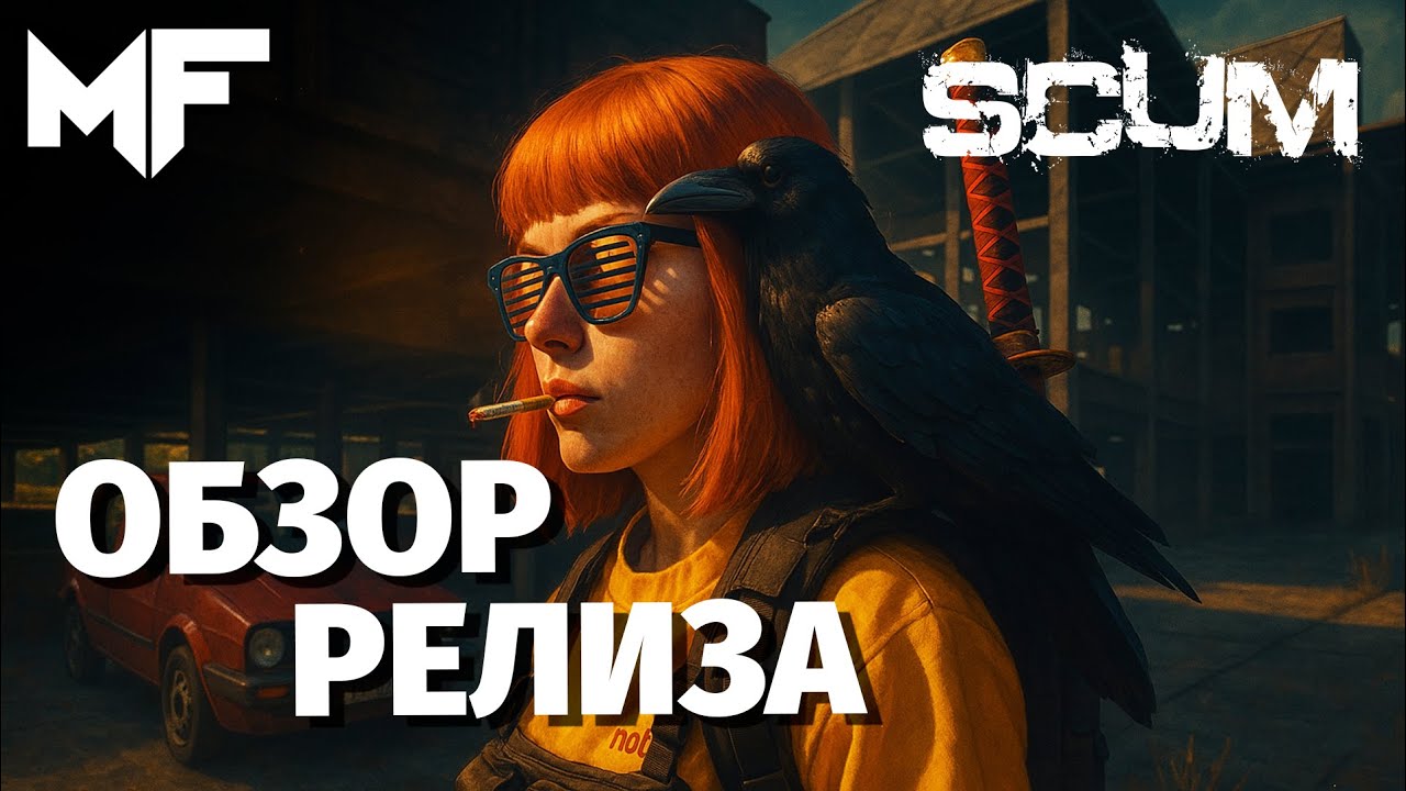 SCUM 1.0 Подробнейший обзор! NPC, серверные файлы, большие изменения!