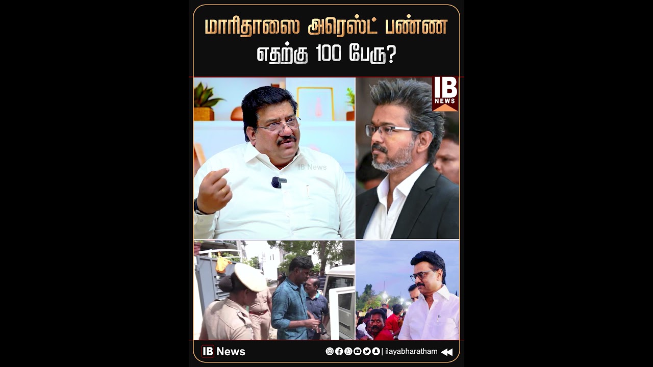 மாரிதாஸை அரெஸ்ட் பண்ண எதற்கு 100 பேரு? | Maridhasa | Arrest | CM Vijay | MKStalin | DMK |