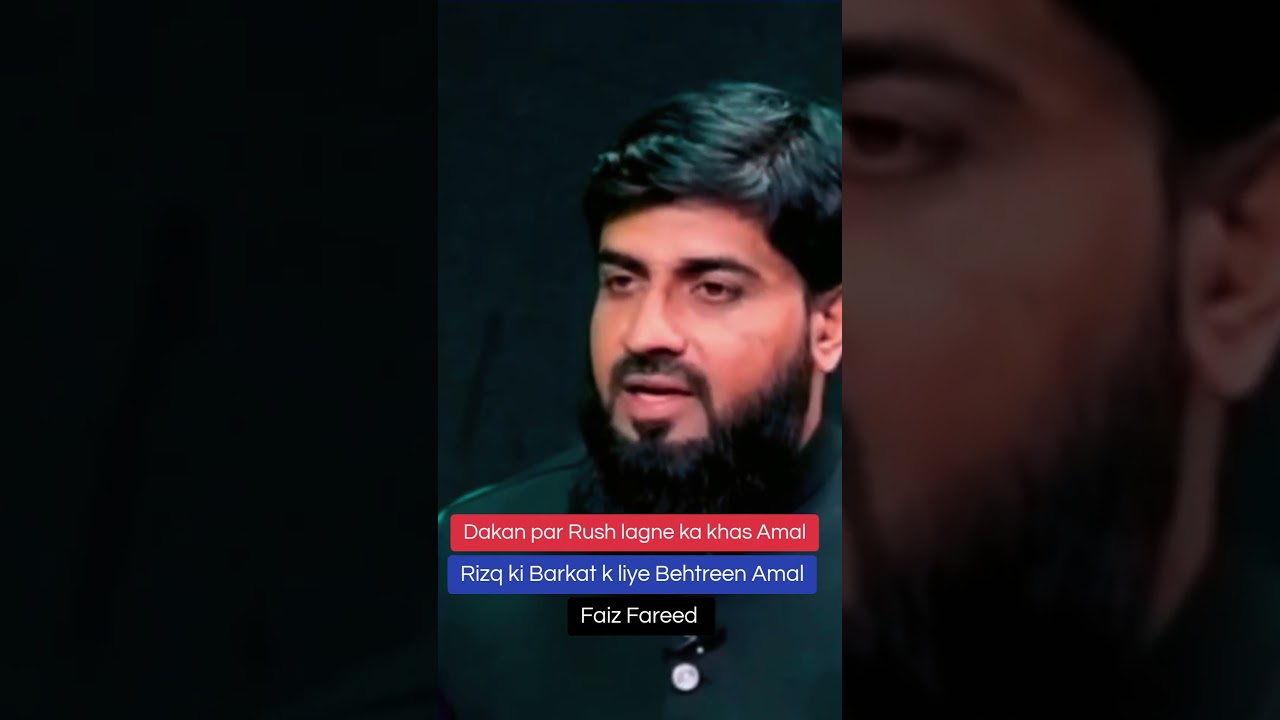 Dakan par Rush lagne ka khas Amal#faizfareed#rukhsar  #Chaudhry#rizqkawazifa #viralvideo