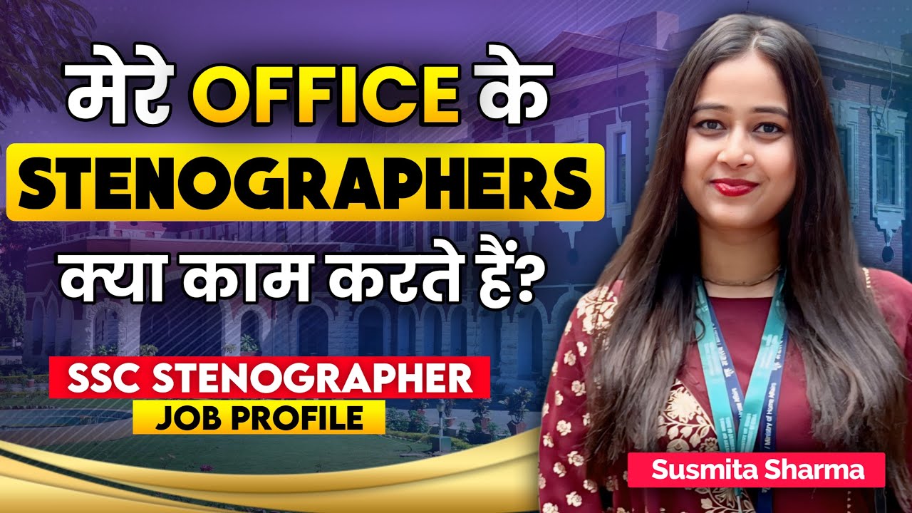 SSC Stenographer Job Profile 2024 ✅ | Work, Posting, Salary, Promotion, Training, Etc | #ssc