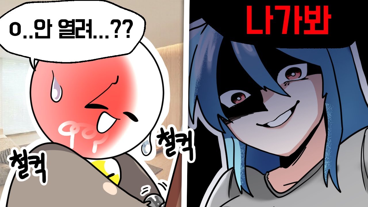 친구 집에 갇혀버렸다