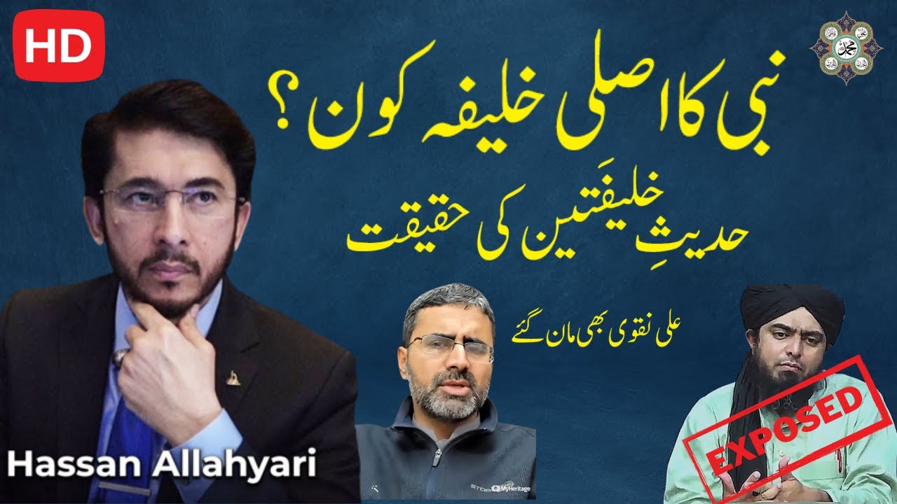 Hadees e Khalifatain | Who was CALIPH after Prophet? | Allama Hassan Allahyari