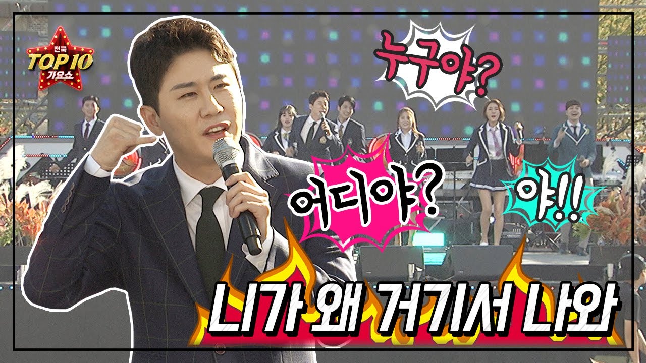 [영탁] [영텐] 니가왜거기서나와
