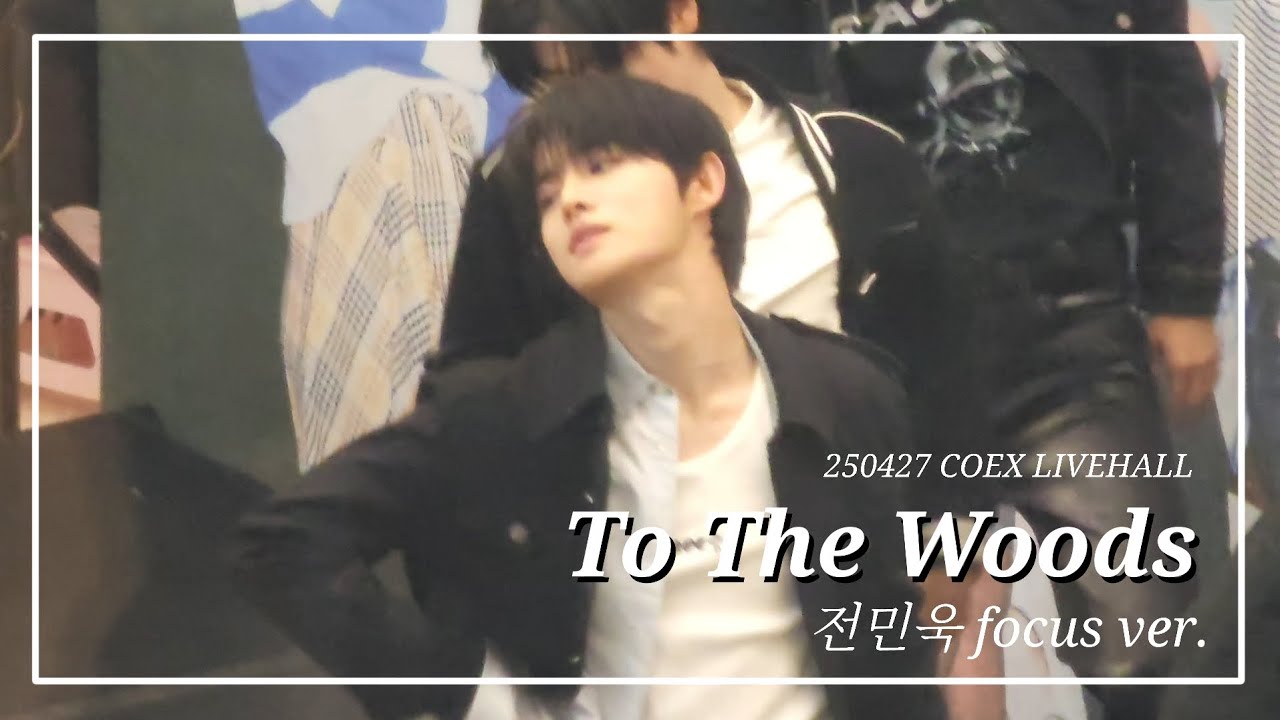 250427 COEX LIVEHALL 공개팬싸 - To The Woods (전민욱 focus ver.)