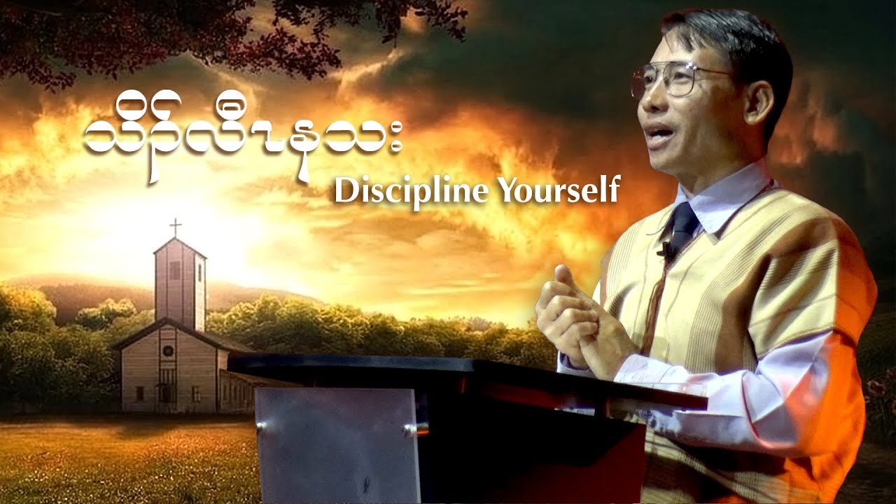 Discipline Yourself   Sermon by Rev Hsa Twel Kupoe September 17 2023