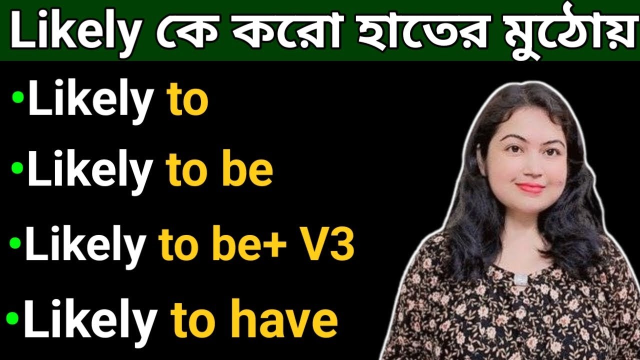 Likely to এর সমস্ত ব্যবহার l Advanced Sentence Structures l English speaking practice