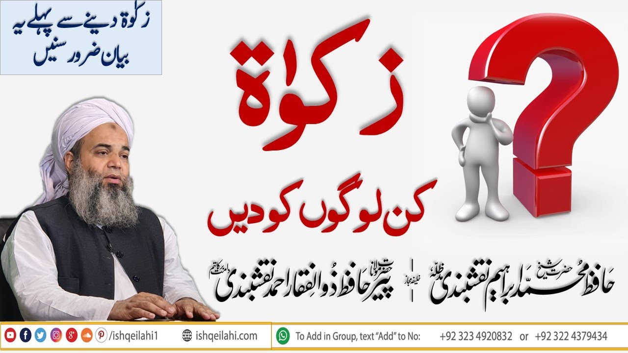 Who are eligible for zakat ? | zakat kis ko deni chahiye ?  [Must watch] | Hafiz Ibrahim Naqshbandi
