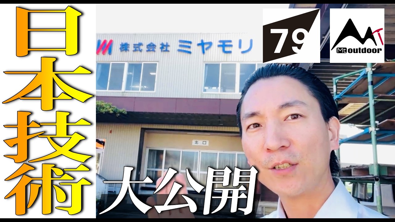 【Mt.Outdoor】KAJIFコラボTシャツ！日本の縫製工場, (株)ミヤモリ様へ潜入！