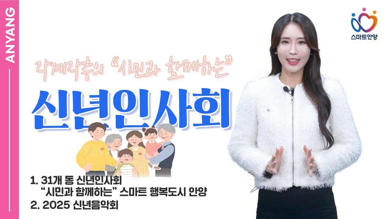 ☘각계각층의 “시민과 함께하는” 신년인사회📣🌱