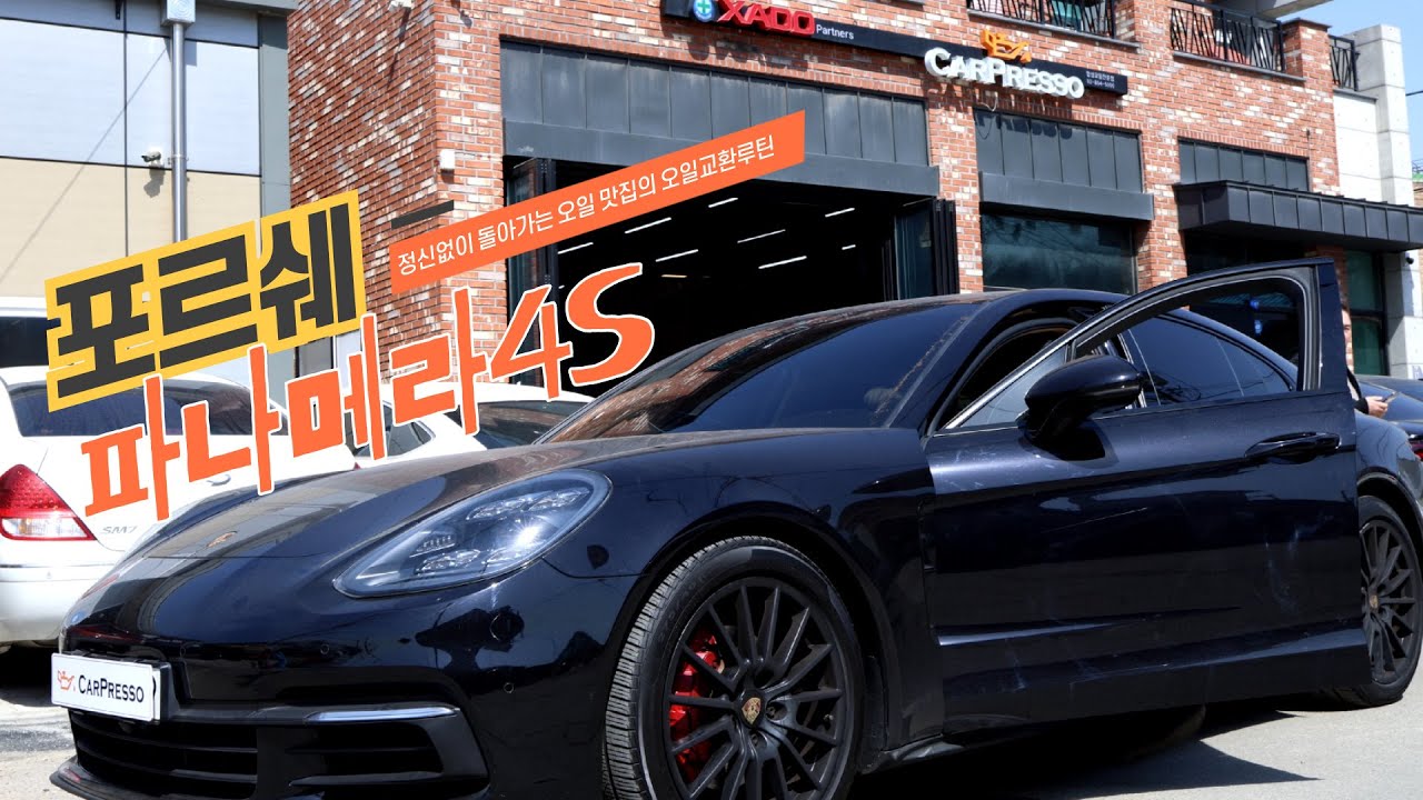 포르쉐 971 파나메라4S 엔진오일교환 Porshce Panamera 4S ENGINE OIL CHANGE -XADO ENGINE OIL-
