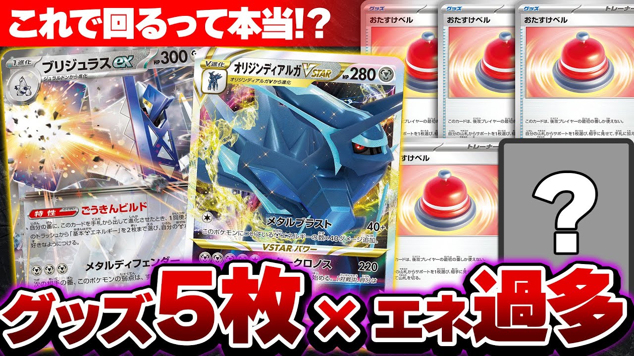 【事故不可避】驚異の5枚しかグッズを入れていないブリジュラスexデッキの動きが常軌を逸していた件【ポケカ/対戦】