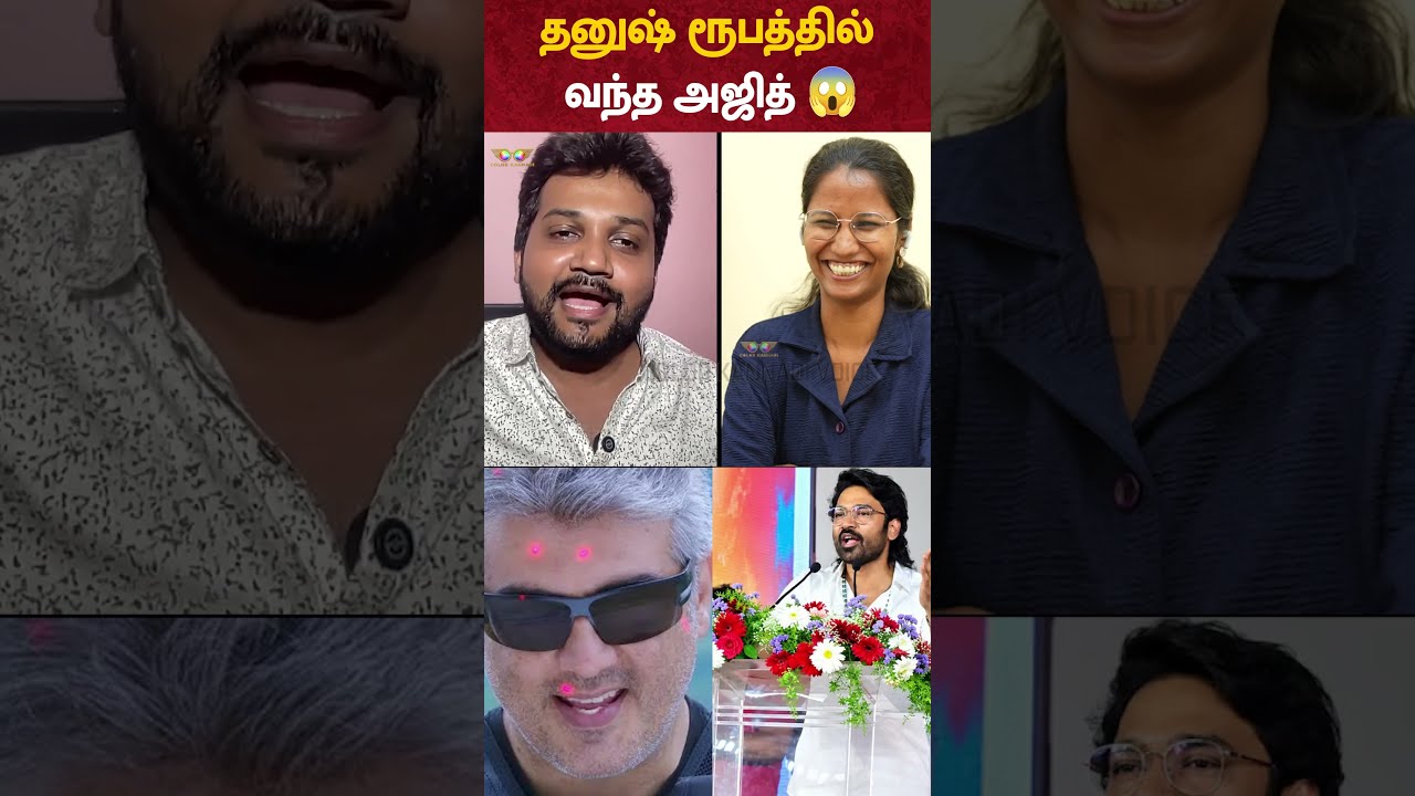 DHANUSH ரூபத்தில் வந்த AJITH 😱
