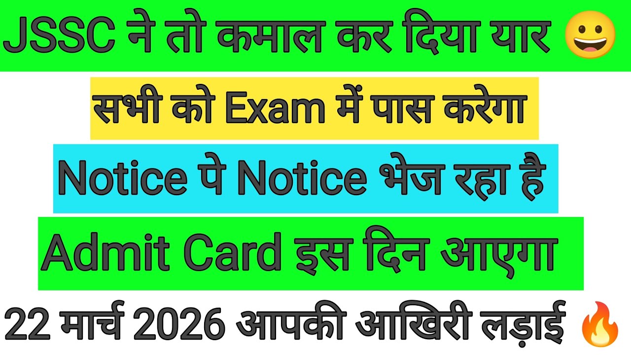 JSSC ने तो कमाल कर दिया 😀 सभी उत्पाद सिपाही Exam में पास ✅Admit Card इस दिन आएगा ? JSSC BIG UPDATE 