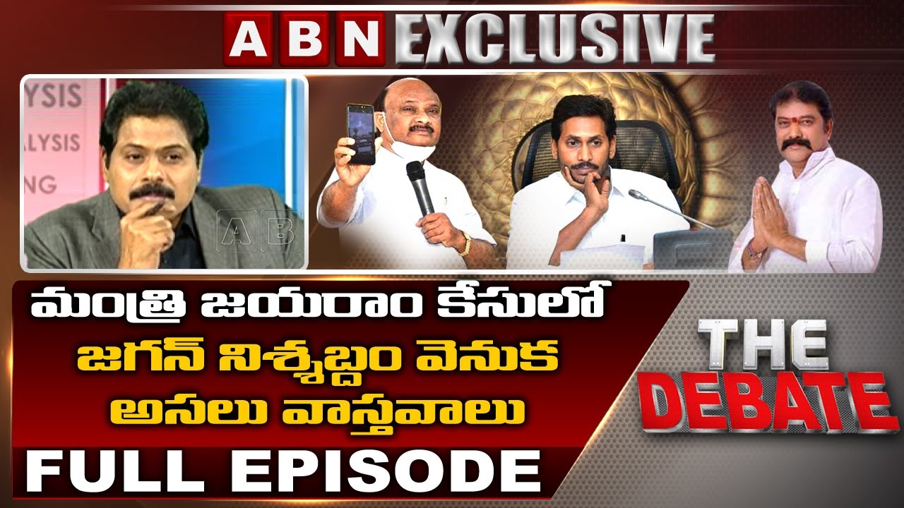 Debate On Why CM Jagan Silent On Minister Jayaram Case || The Debate With VK || ABN Telugu