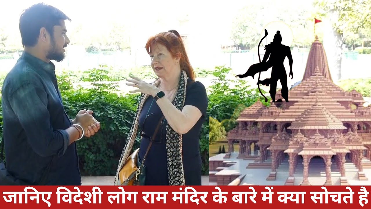 Foreigners  What  Think About Ram Mandir | विदेशी लेडी को आती है फराटेदार हिंदी | #rammandir #ram