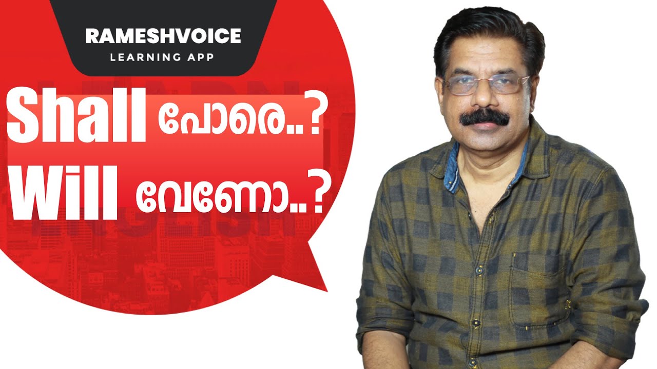 Different usages of 'Shall' | Shall വേണോ ...? Will പോരെ ...?