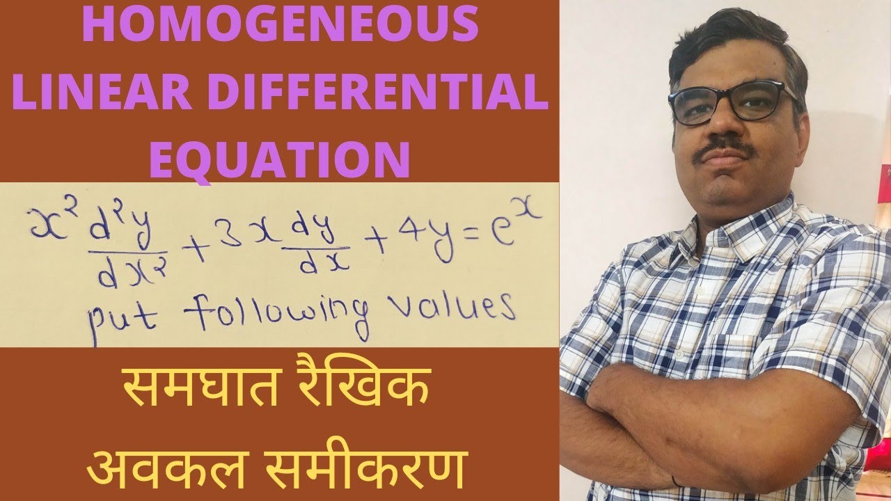 Homogeneous linear Differential Equation | समघात रैखिक अवकल समीकरण | B. Tech., B. Sc.