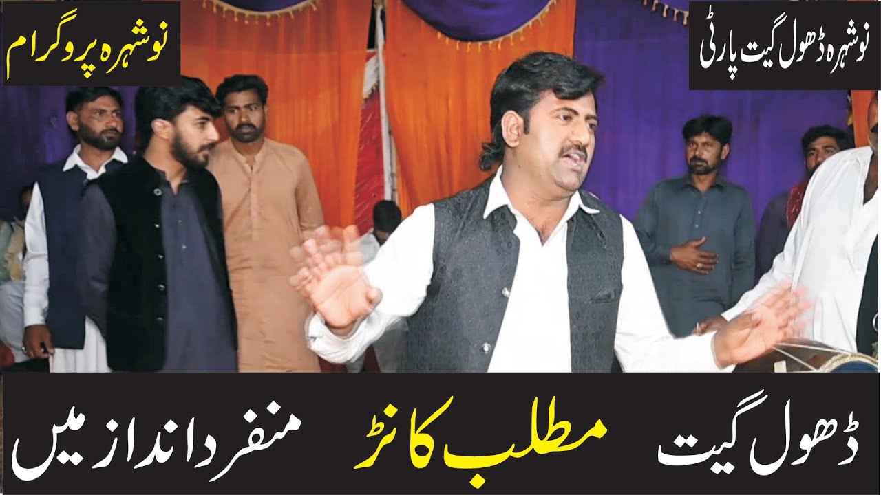 Nowshera Dhol Geet Party | Beqadray Lokan Sadi Qadar Na | Best Punjabi Dhol Geet In Nowshera Mehfil