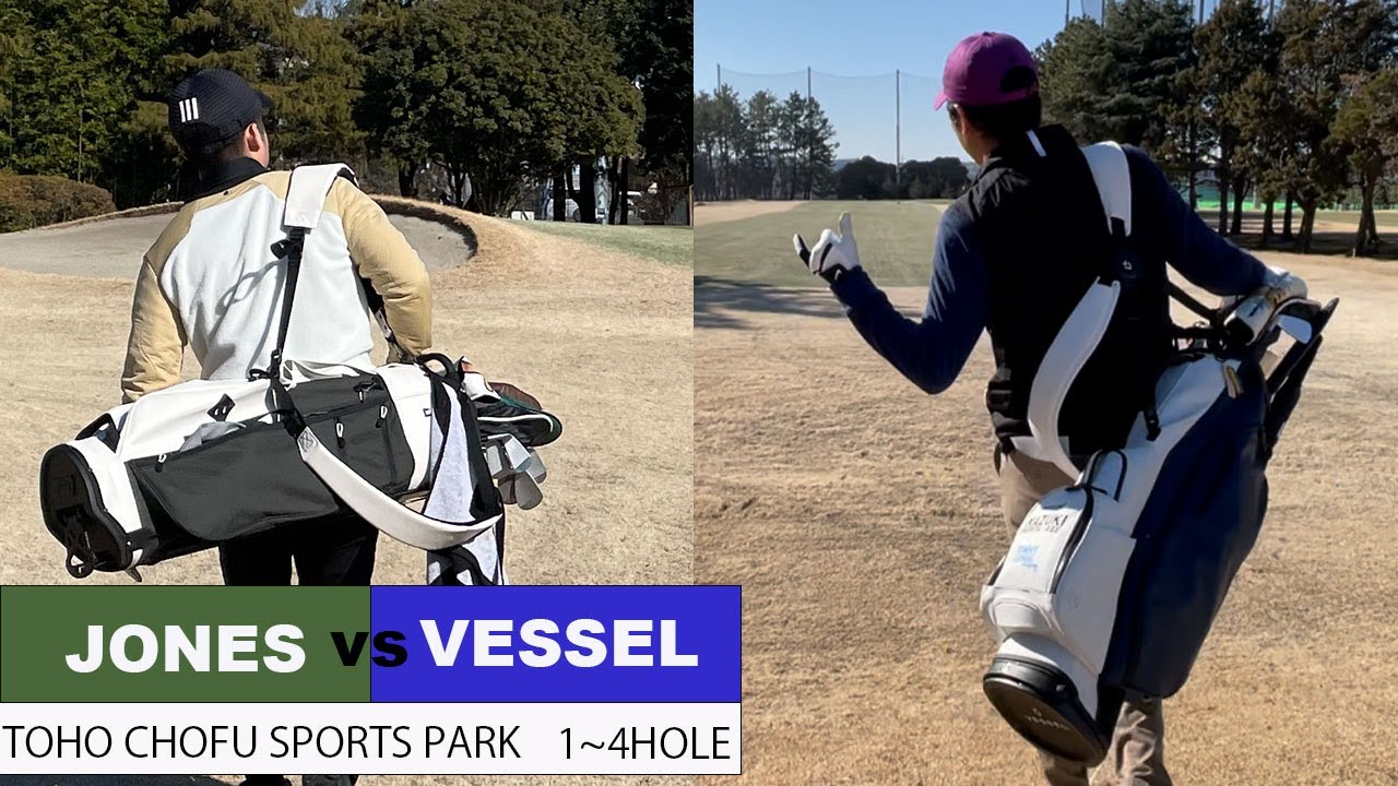 【JONES vs VESSEL】海外っぽくおしゃれに担ぎゴルフでマッチプレー東宝調布スポーツパーク1~4H