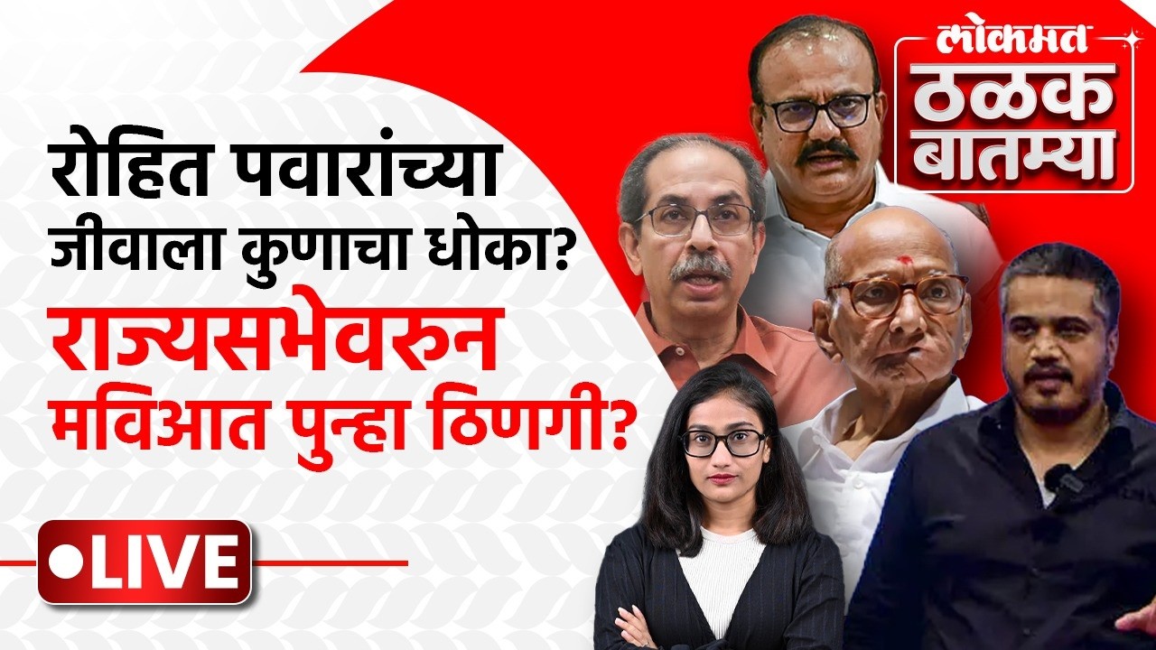 #Thalak_Batmya LIVE: विमान अपघाताचा अहवाल ३० दिवसांमध्ये, राज्यसभेसाठी मविआची परिक्षा | PS1
