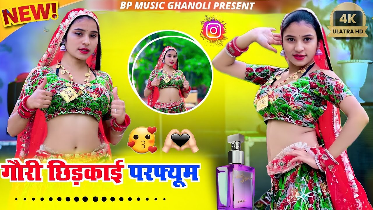  गोरी छिरक्याई परफ्यूम करकै बैक कैमरा जूम चलै जैसै नार Gori chhidkai perfume satto Gurjar new rasiya