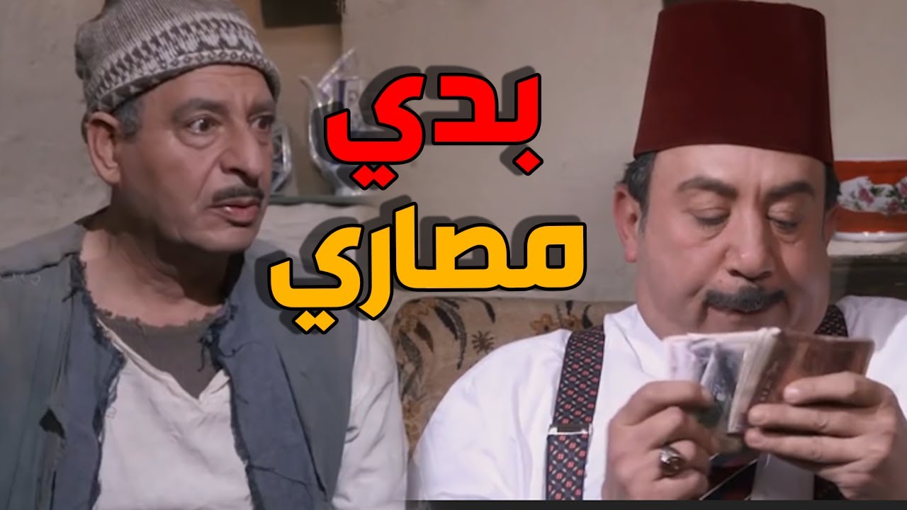 تنكة شاف المصاري مع ابو بدر و بدو يلحس اصبعو