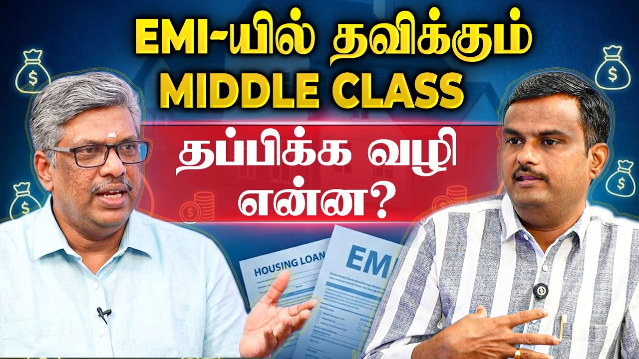 EMI Trap-ல் சிக்கும் Middle Class | Home Loan Reality Discussed