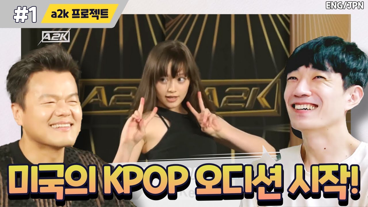 [A2K#1] JYP의 미국 걸그룹 오디션 방송이 시작!