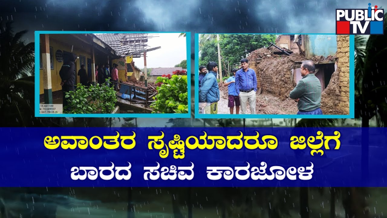 Belagavi: More Than 300 Houses, 5 Schools Damaged Due To Heavy Rain | Public TV